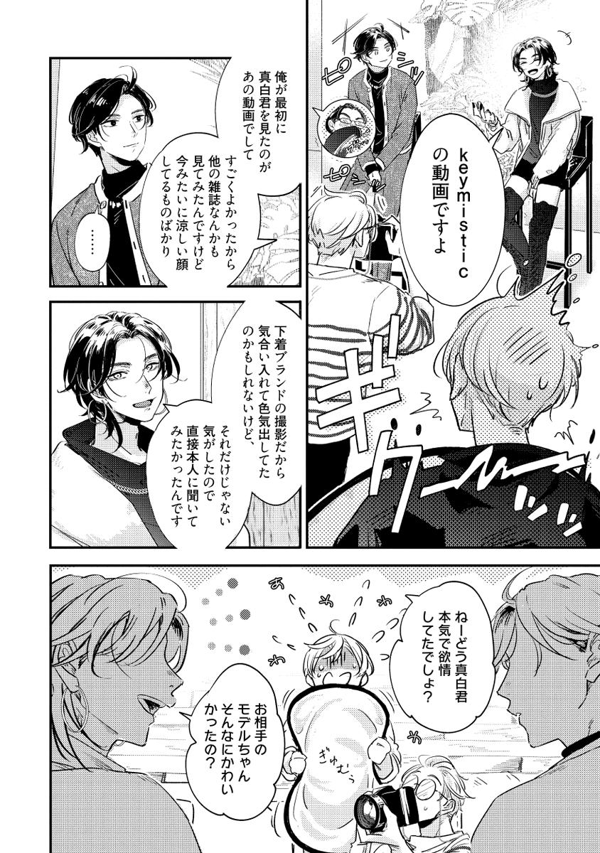 いいおしりの顔出しNGランジェリーモデル(男)が尻フェチド変態モデルに見つかって、くっついてからのお話
(3/10)
#漫画が読めるハッシュタグ #商業BL #創作BL