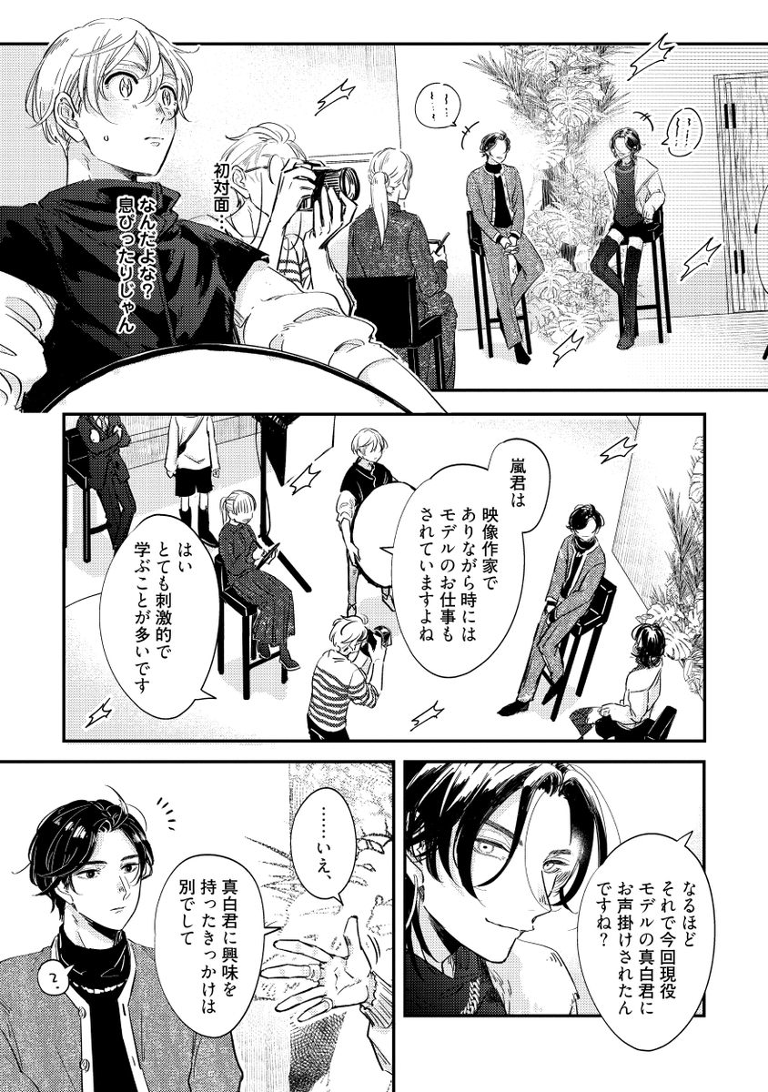 いいおしりの顔出しNGランジェリーモデル(男)が尻フェチド変態モデルに見つかって、くっついてからのお話
(3/10)
#漫画が読めるハッシュタグ #商業BL #創作BL