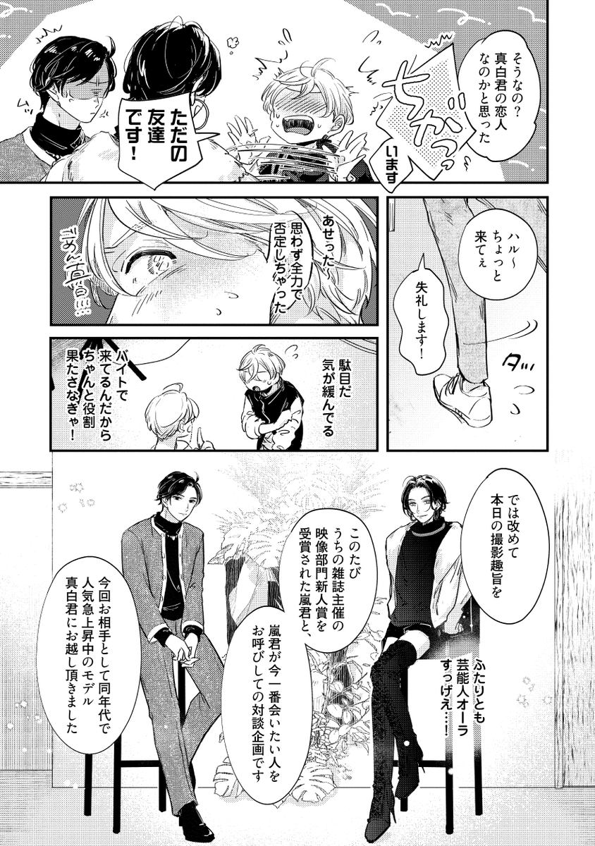 いいおしりの顔出しNGランジェリーモデル(男)が尻フェチド変態モデルに見つかって、くっついてからのお話
(2/10)
#漫画が読めるハッシュタグ #商業BL #創作BL