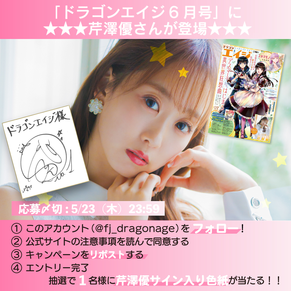 月刊ドラゴンエイジ6月号