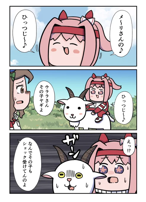 ウーちゃんとヤギ🌸🐑🐐👑 