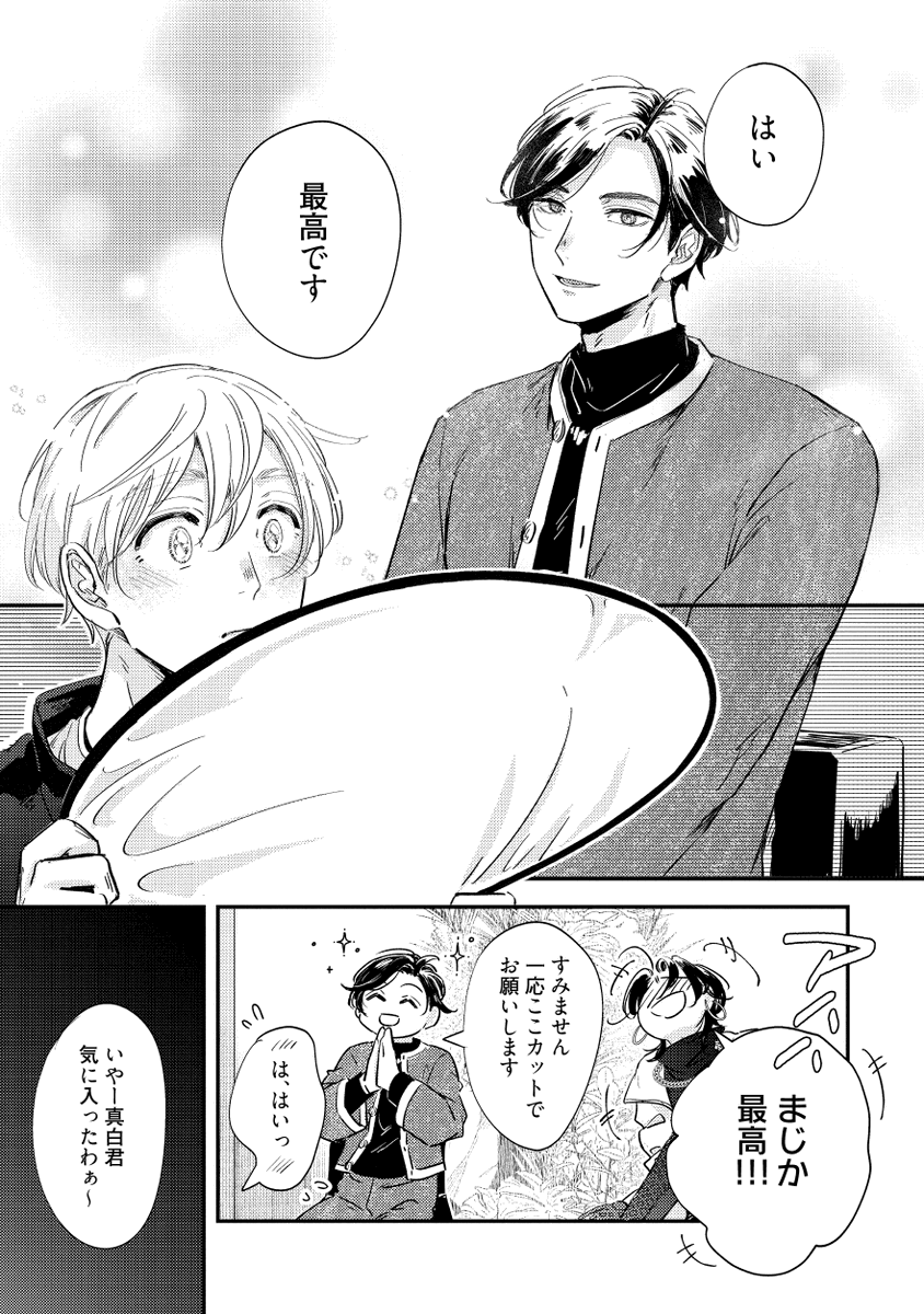 いいおしりの顔出しNGランジェリーモデル(男)が尻フェチド変態モデルに見つかって、くっついてからのお話
(4/10)
#漫画が読めるハッシュタグ #商業BL #創作BL