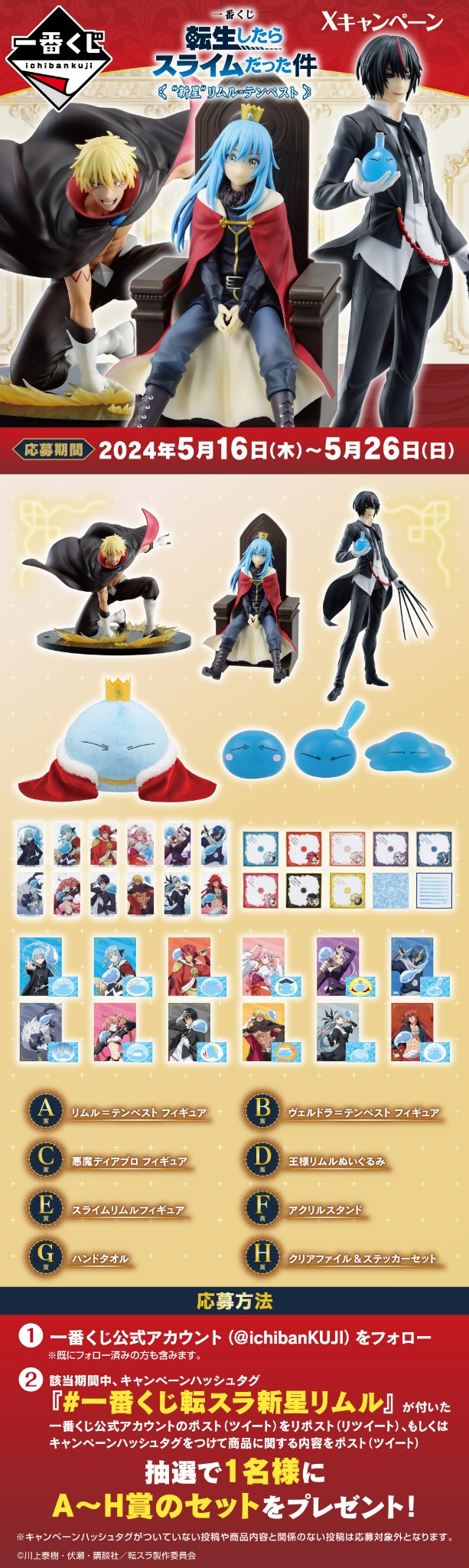 転生したらスライムだった件 一番くじぬいぐるみセット｜キャラクター  