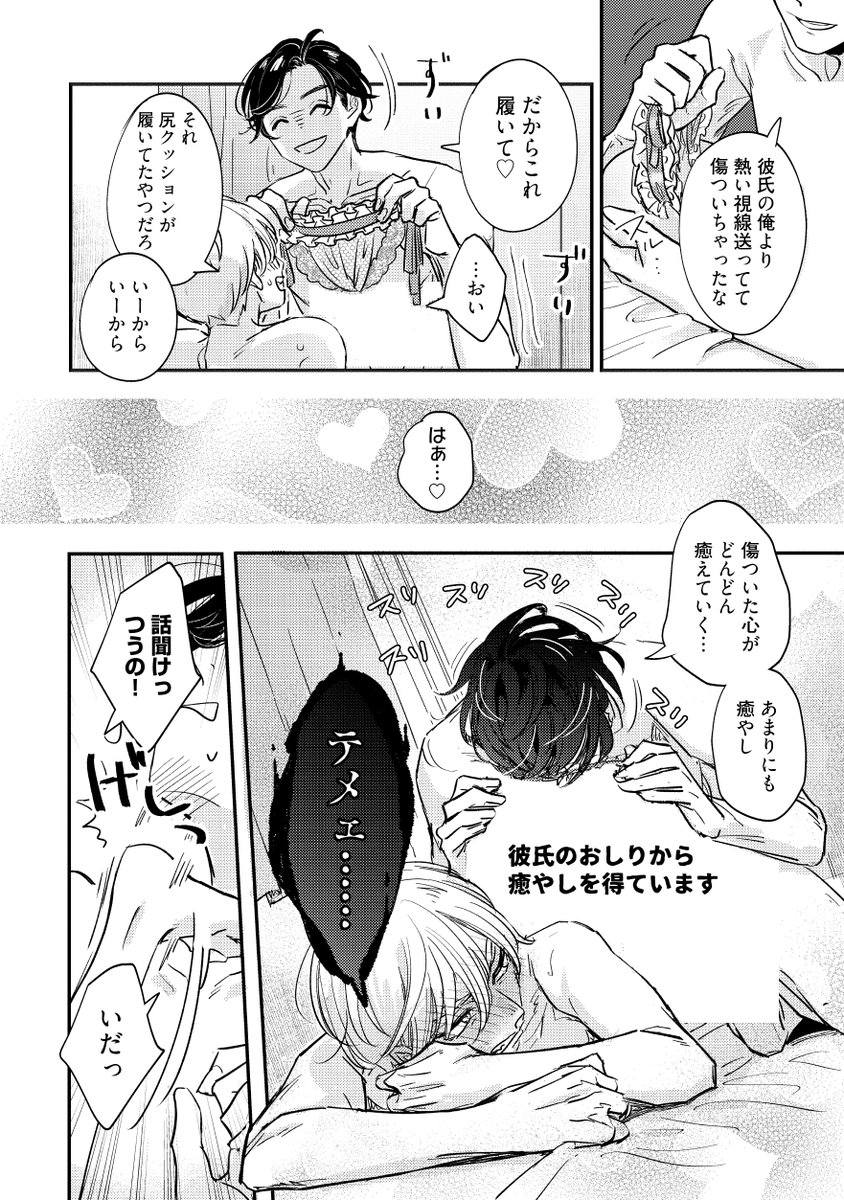 いいおしりの顔出しNGランジェリーモデル(男)が尻フェチド変態モデルに見つかって、くっついてからのお話
(6/10)

#漫画が読めるハッシュタグ #商業BL #創作BL 