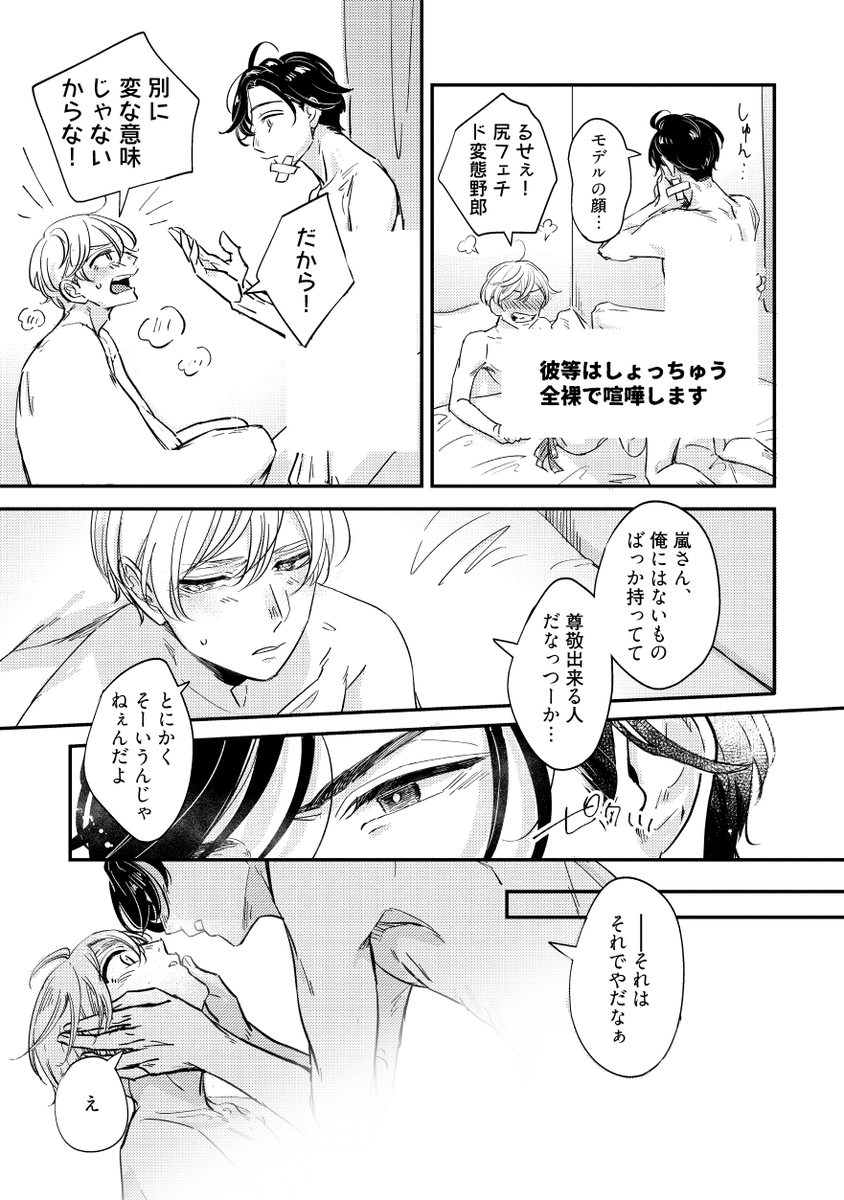 いいおしりの顔出しNGランジェリーモデル(男)が尻フェチド変態モデルに見つかって、くっついてからのお話
(6/10)

#漫画が読めるハッシュタグ #商業BL #創作BL 