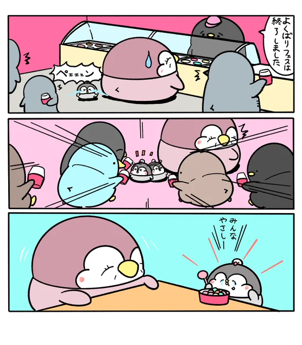 サーティワンアイス
「よくばりフェス終了」 