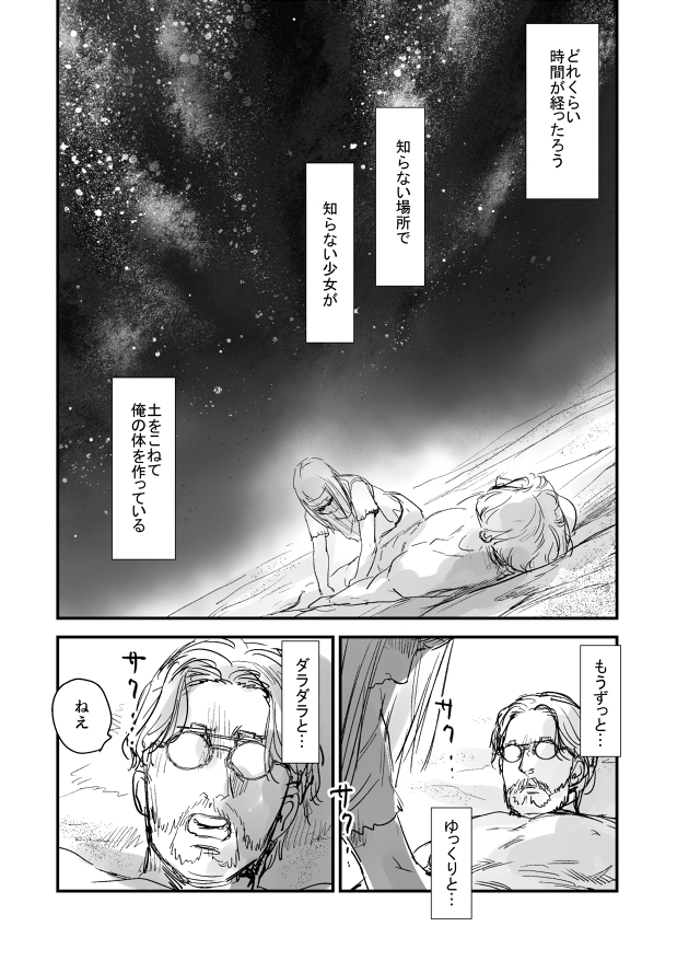 始祖ユミルとジークちゃんのお話です　【1/3】