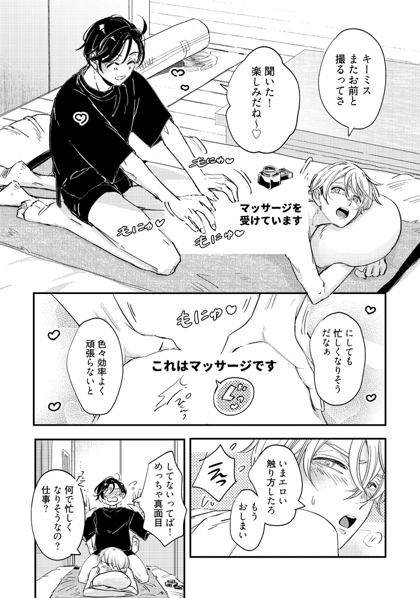 いいおしりの顔出しNGランジェリーモデル(男)が尻フェチド変態モデルに見つかって、くっついてからのお話
(9/10)
#漫画が読めるハッシュタグ #商業BL #創作BL