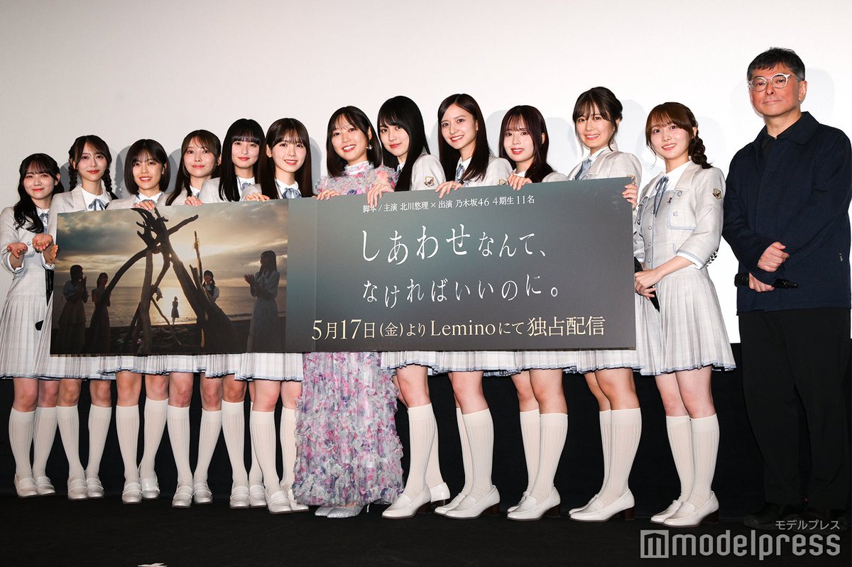 元乃木坂46北川悠理、卒業後初公の場で涙
4期生と登場で思い溢れる💭

🔻写真・記事詳細はこちら
mdpr.jp/cinema/4278130

#乃木坂46 #しあわせなんてなければいいのに #4期生 #4期生映画 #北川悠 @nogizaka46