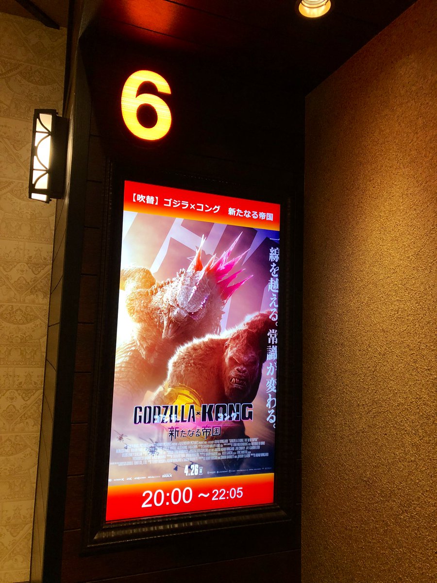 また来てしまった

#ゴジラ x #コング
#新たなる帝国

#GODZILLAxKONG
#映画 #レイトショー
#TheNewEmpire