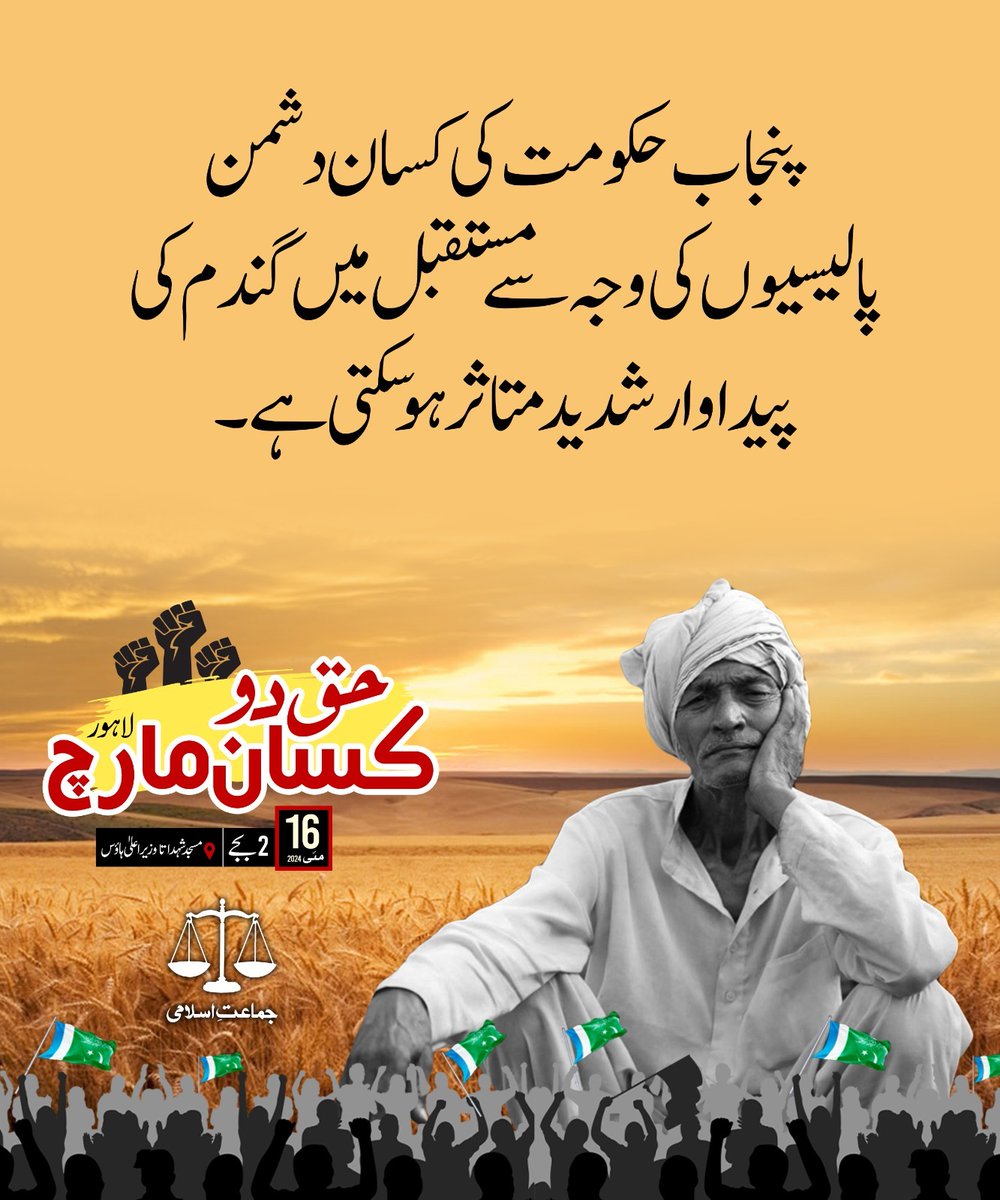 #حق_دوکسان_مارچ_لاہور حکمرانوں کسانوں سے گندم خریدنے کا وعدہ پورا کرو