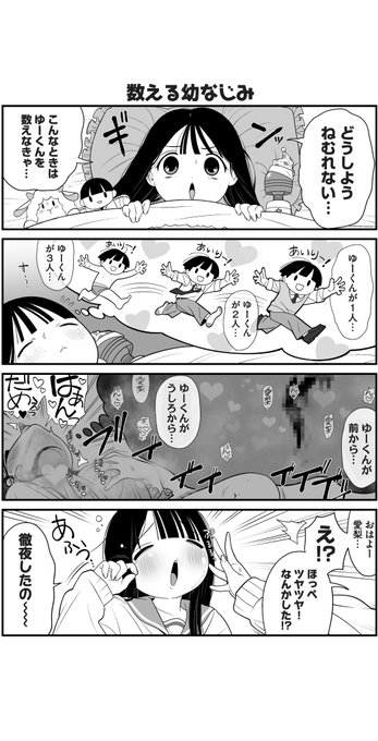 数える幼なじみ 
