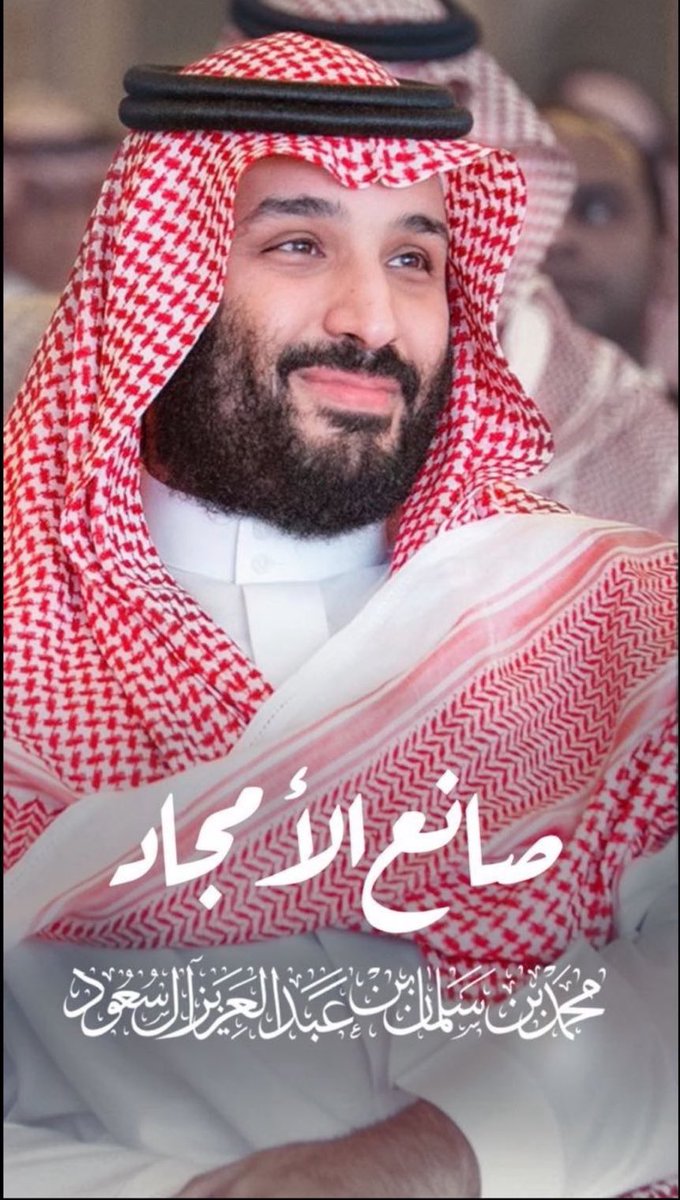 #محمد_بن_سلمان