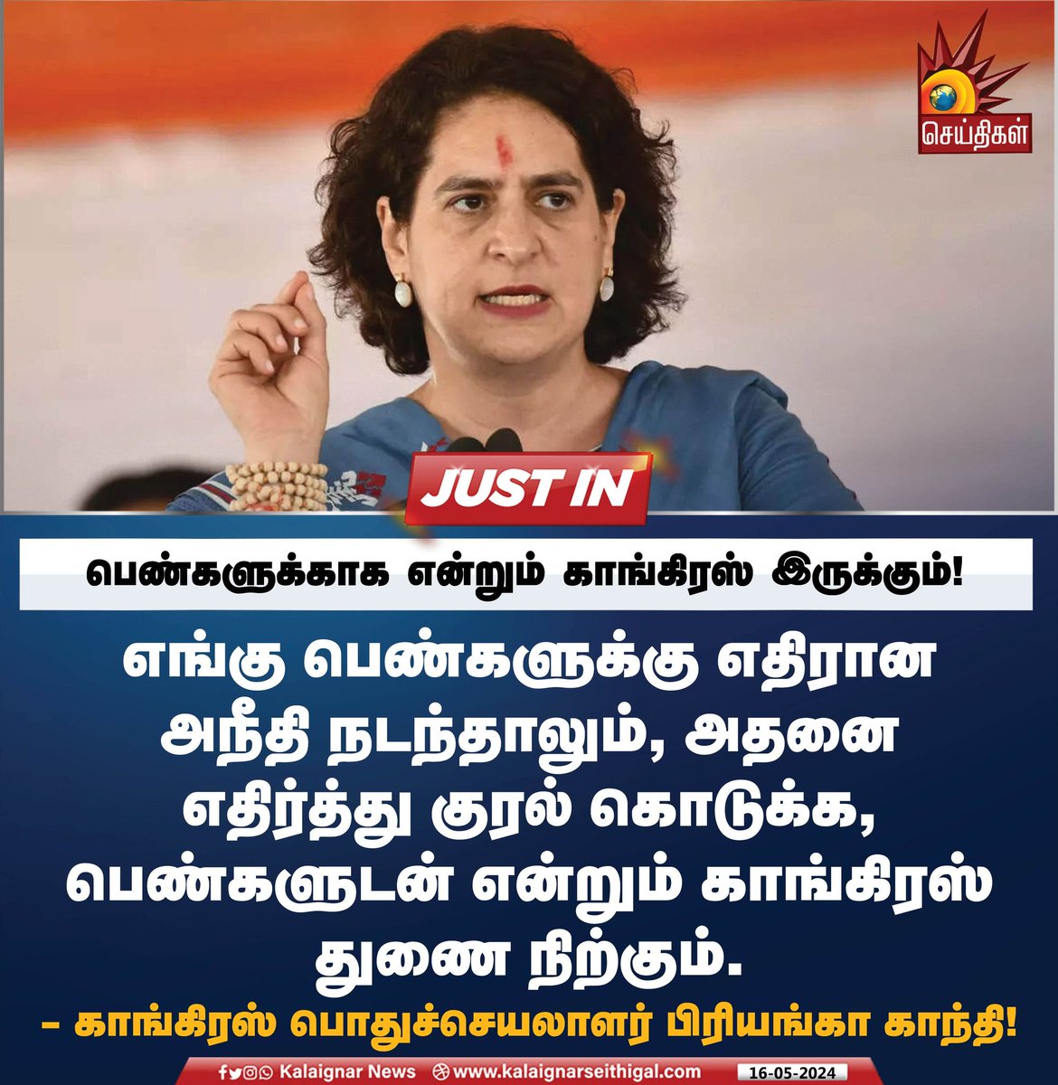 பெண்களுக்காக என்றும் காங்கிரஸ் இருக்கும்!

#Women #PriyankaGandhi #JusticeForWomen #INDIA #KalaignarSeithigal