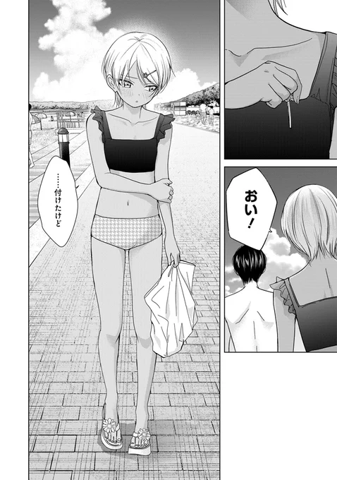 可愛いって言ってもらいたいボーイッシュ女子の話(0/2) #漫画が読めるハッシュタグ