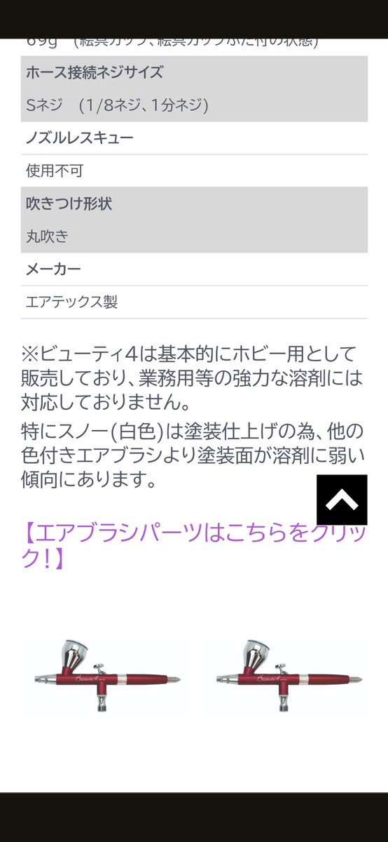 30MakaSisters's tweet photo. エアテックスビューティ4+
買ってすぐに針が���形してて新品交換
2個目届いて2日目に中の塗装がやられた
買ったばかりだし安くは無いからから膜とって使うけどもう嫌だ
溶剤に弱いハンドピースってなんだよ
#エアテックス https://t.co/VrAaUM5fQK