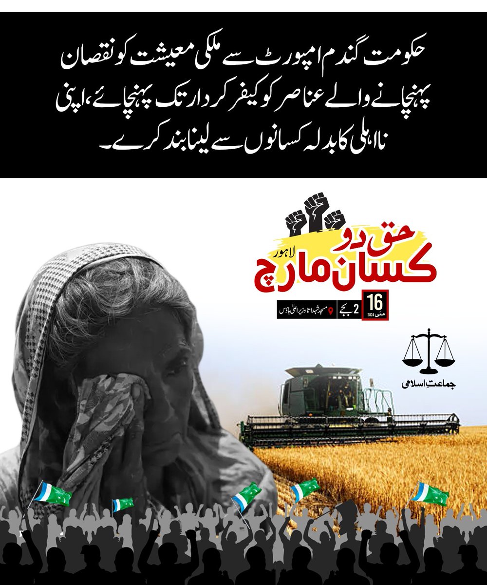 #حق_دوکسان_مارچ_لاہور حکومت اپنی نااہلی کا بدلہ کسانوں سے لینا بند کریں گندم کسانوں کی روزی روٹی کمانے کا ذریعہ ہے