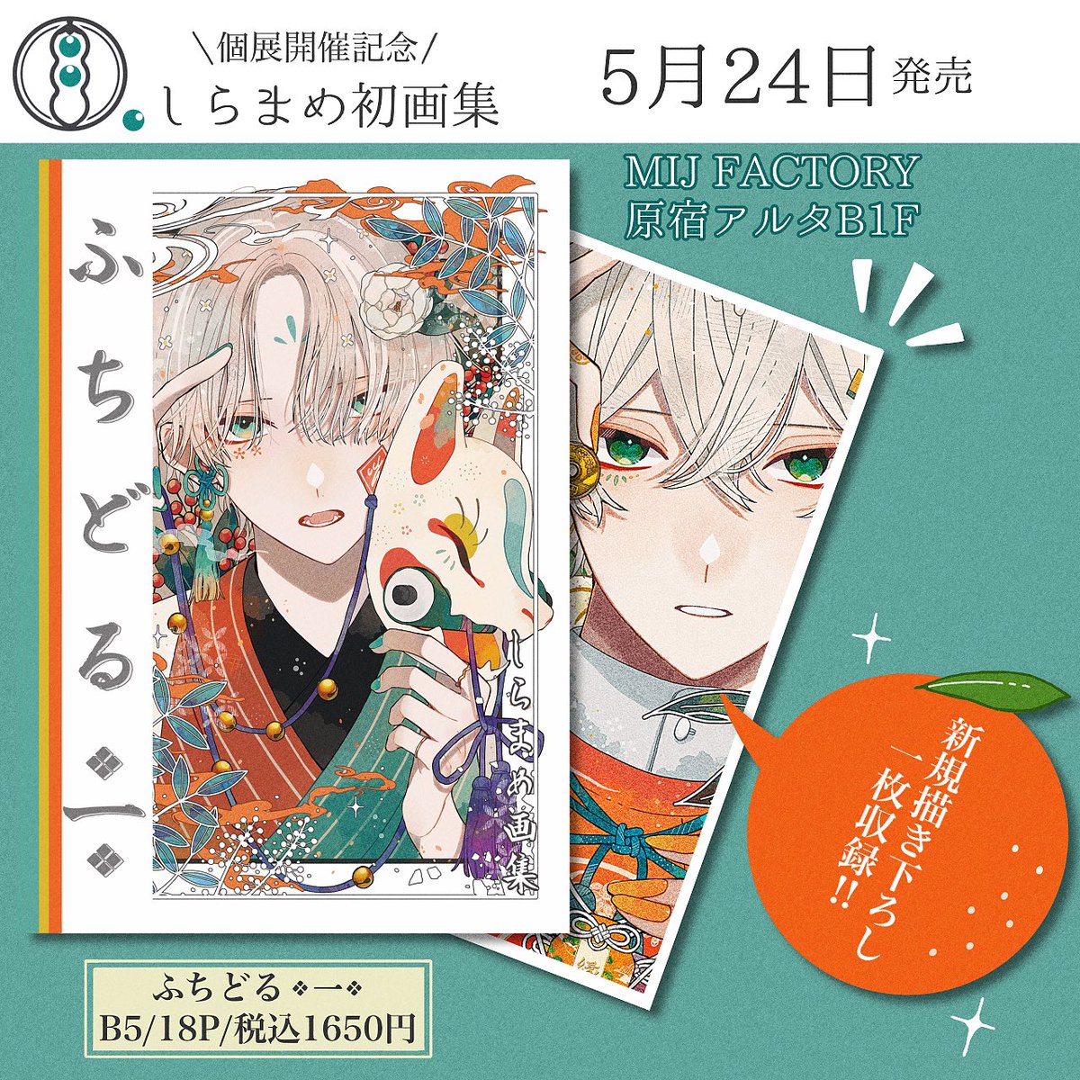 まめじろうページ しらまめ (@Shira_mame93) / Posts / X