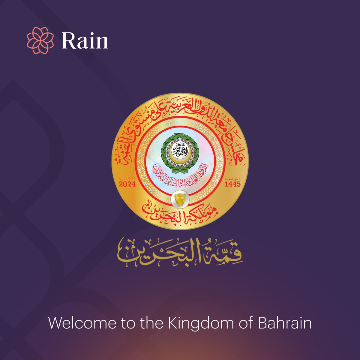 ترحب شركة رين بالقادة العرب الكرام، ضيوف  صاحب الجلالة الملك حمد بن عيسى آل خليفة، ملك مملكة البحرين المعظم، في القمة العربية الثالثة والثلاثين. 

#مرحبا_بكم_في_بحرين_العروبة