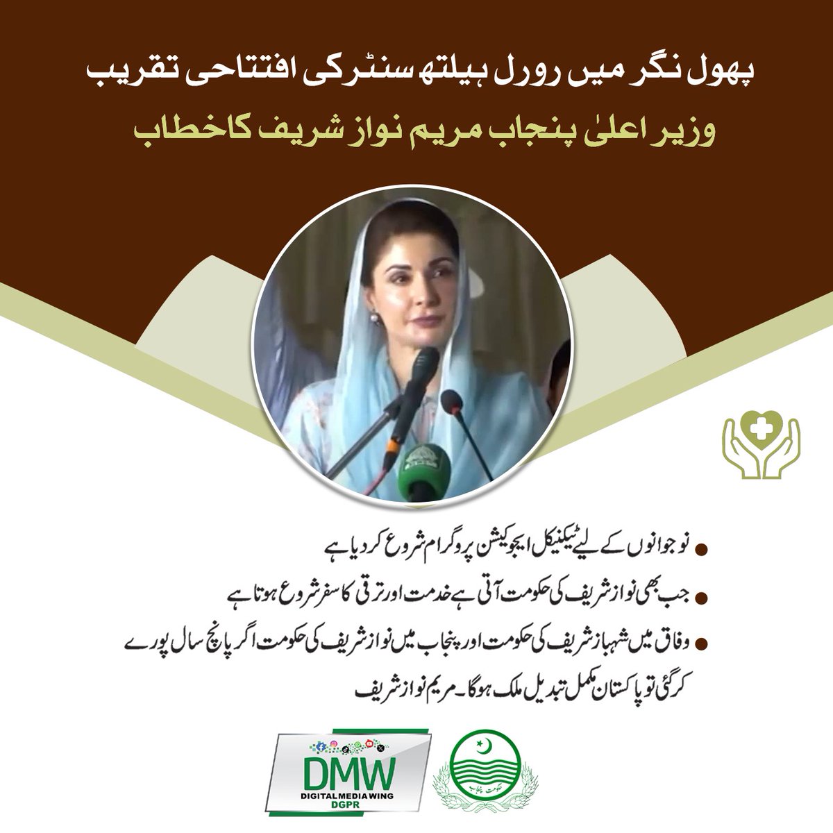 پھول نگر میں رورل ہیلتھ سنٹرکی افتتاحی تقریب وزیر اعلٰی پنجاب @MaryamNSharif کاخطاب @PSHDept
