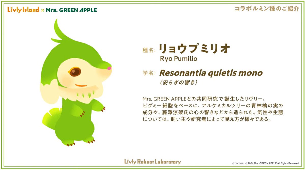 【新リヴリー】
モトプミリオ
ヒロプミリオ
リョウプミリオ

このリヴリー達を研究するにあたり、
大森さん、若井さん、藤澤さんの心の響きを抽出し、フラスコで培養されたそうです。

#リヴリー研究共有会