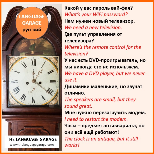 Часы – предмет антиквариата, но они всё ещё работают! The clock is an antique, but it still works! #home #livingroom #vocabulary in #Russian #LearnRussian #русскийязык #languages #LanguageLearning #Lesson & #Learn for #Free: tinyurl.com/yfnvy982