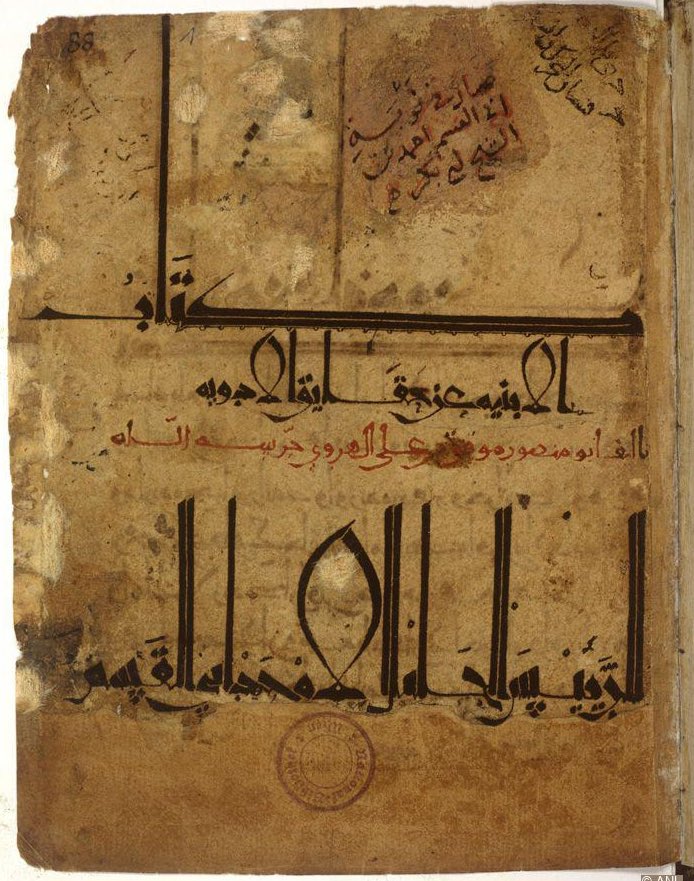 The oldest complete and dated copy of a Persian #manuscript which is currently available is “Kitab al-Abniya 'an Haqa'iq al-Adwiya” (کتاب الابنیه عن حقائق الادویه), by “Abū Manṣūr Muwaffaq Harawī” (أبو منصور موفق بن علي هروي), about ancient medicine and pharmacology, which was