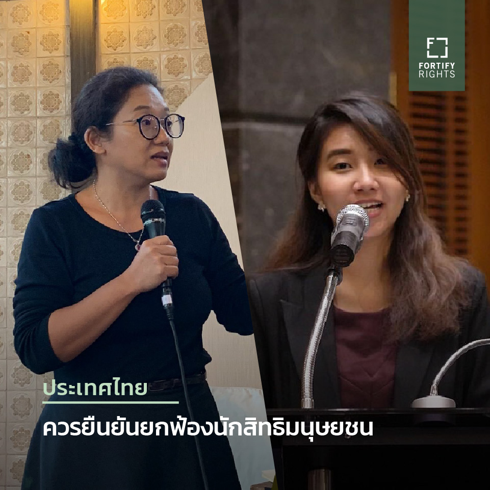 อัพเดท: บริษัทฟาร์มไก่ #ธรรมเกษตร อุทธรณ์คำสั่งศาลอาญาเมื่อปี 2566 ซึ่งสั่งยกฟ้องสามผู้หญิงนักสิทธิฯ ในคดีหมิ่นประมาททางอาญา ประเทศไทยควรปกป้องนักสิทธิมนุษยชนจากการคุกคามด้วยกระบวนการยุติธรรม @FortifyRights กล่าว 🧵1/3 bit.ly/ThaiHRDs