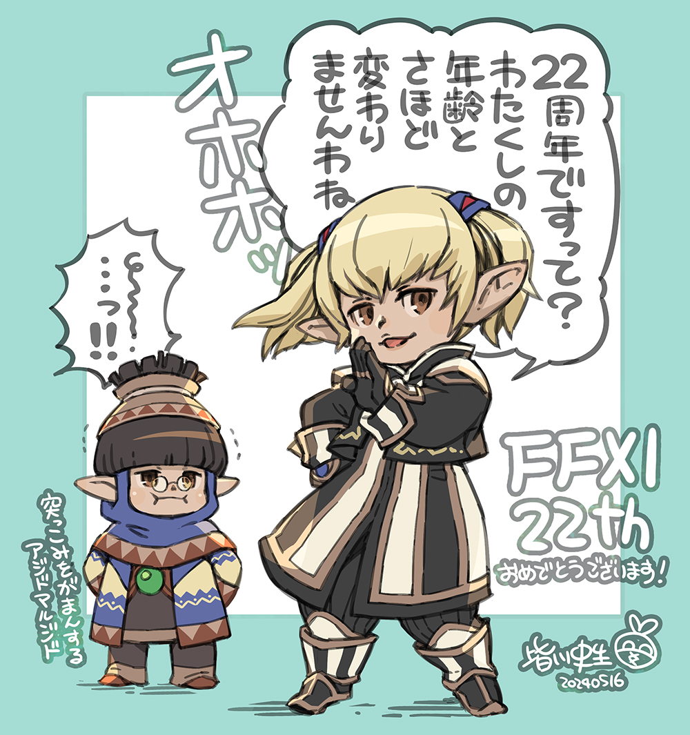 ファイナルファンタジーXI 22周年
おめでとうございます～! #FF11 