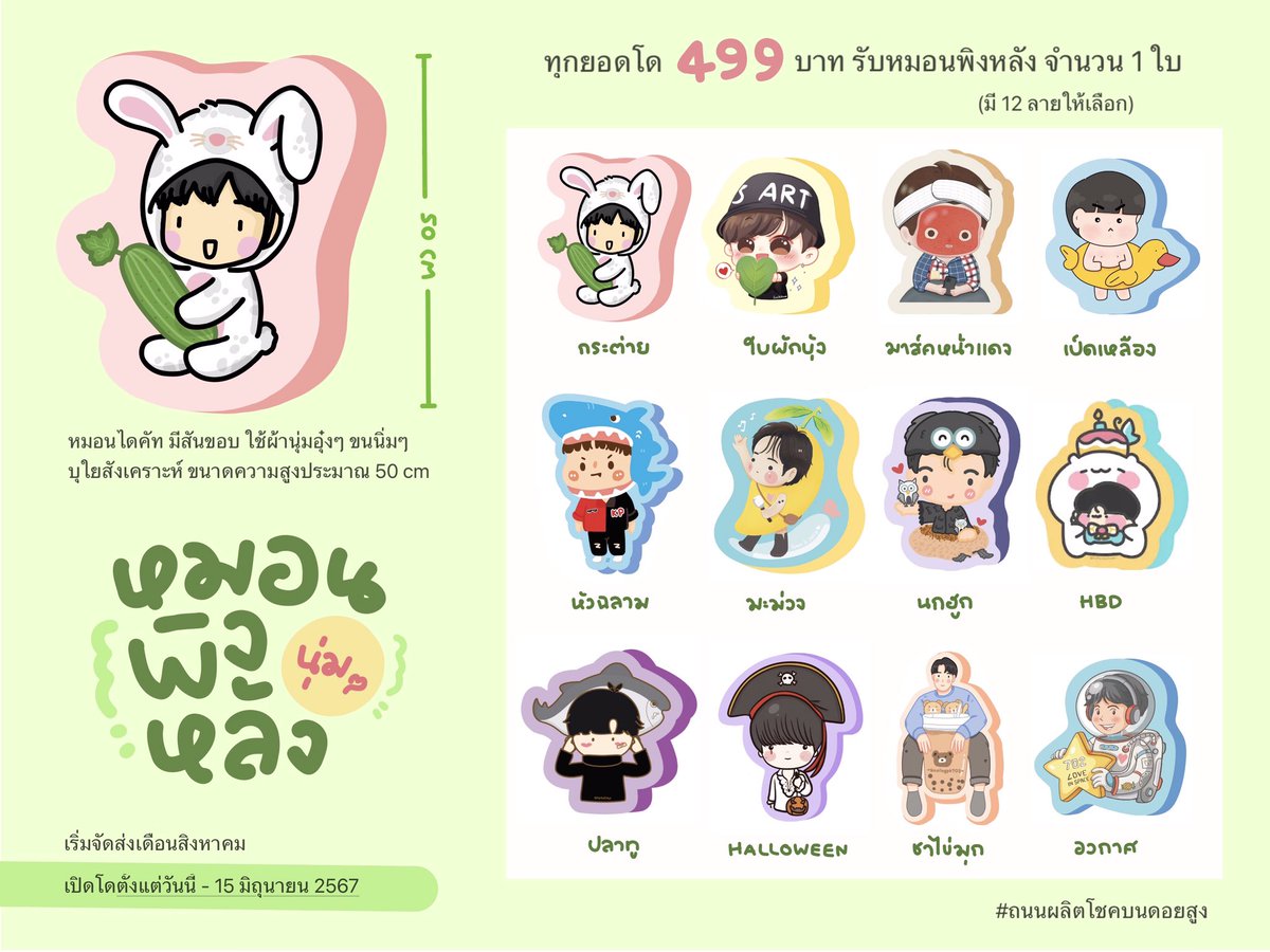 เปิดตัวไอเทมสุดท้ายของ ปจ จร้า 🥳🥳🥳

ใครเมื่อยหลังเวลานั่งทำงาน #หมอนพิงหลัง ช่วยคุณได้ 
ไอเทมที่ทำให้มุมทำงานน่ารักสดใสขึ้นหลายเท่า
ด้วยขนาดที่ใหญ่ถึง 50cm หนาๆ นุ่มๆ
น่ารักแทบทุกลาย เลือกยังไงก๊อนนนนนนน

ฟอร์มโดจร้า👇
docs.google.com/forms/d/e/1FAI…

#ถนนผลิตโชคบนดอยสูง
#เป๊กผลิตโชค