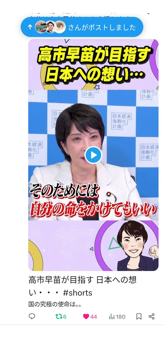 NiWoVZrurI66544's tweet photo. 高市早苗大臣の決意を見よ‼️
#党派関係なく高市氏の元に
#高市早苗さんを総理大臣に https://t.co/sR3z8QD0vh