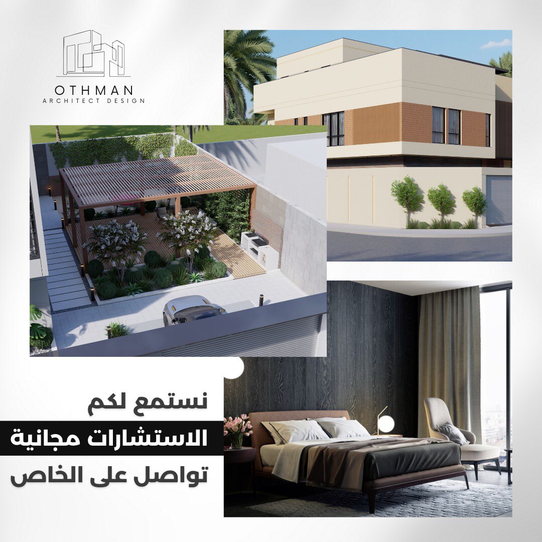 Arch_Othman's tweet photo. ✳️ نسعد بتقديم استشارات مجانية في : 

🔰 التصميم المعماري 🏙️
🔰 تصميم الواجهات 🏛️
🔰 التصميم الداخلي 🏠
🔰 تصميم اللاندسكيب ☘️

✅ خصم خاص لأول ٥ عملاء 

التواصل عبر الخاص او الواتس 

https://t.co/1DIb2cW5fJ

#معماري
#تصميم_داخلي
#تصميم_واجهات
#تصميم_لاندسكيب 
#استشارات_مجانية https://t.co/JQ1LvffhnR