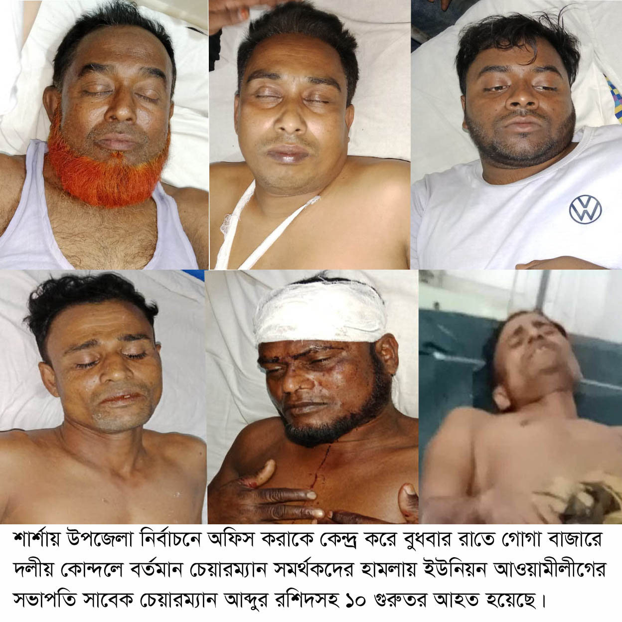 শার্শা উপজেলা নির্বাচনকে কেন্দ্র করে দলীয় কোন্দলে প্রতিপক্ষের হামলায় সাবেক চেয়ারম্যানসহ ১০জন আহত