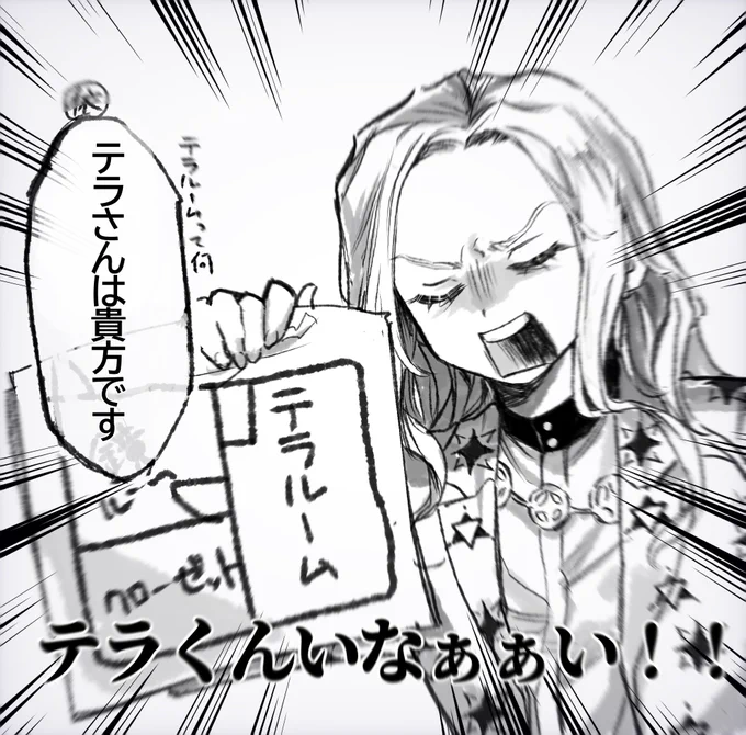 察しの悪いテラくん 