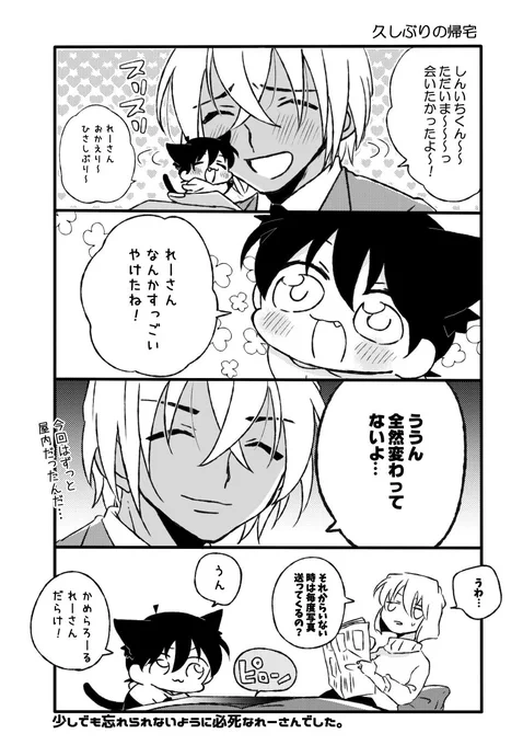 お仕事降谷さんと子猫🐾(再放送) 