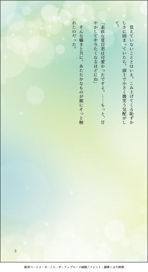 ①『添い寝』的夏