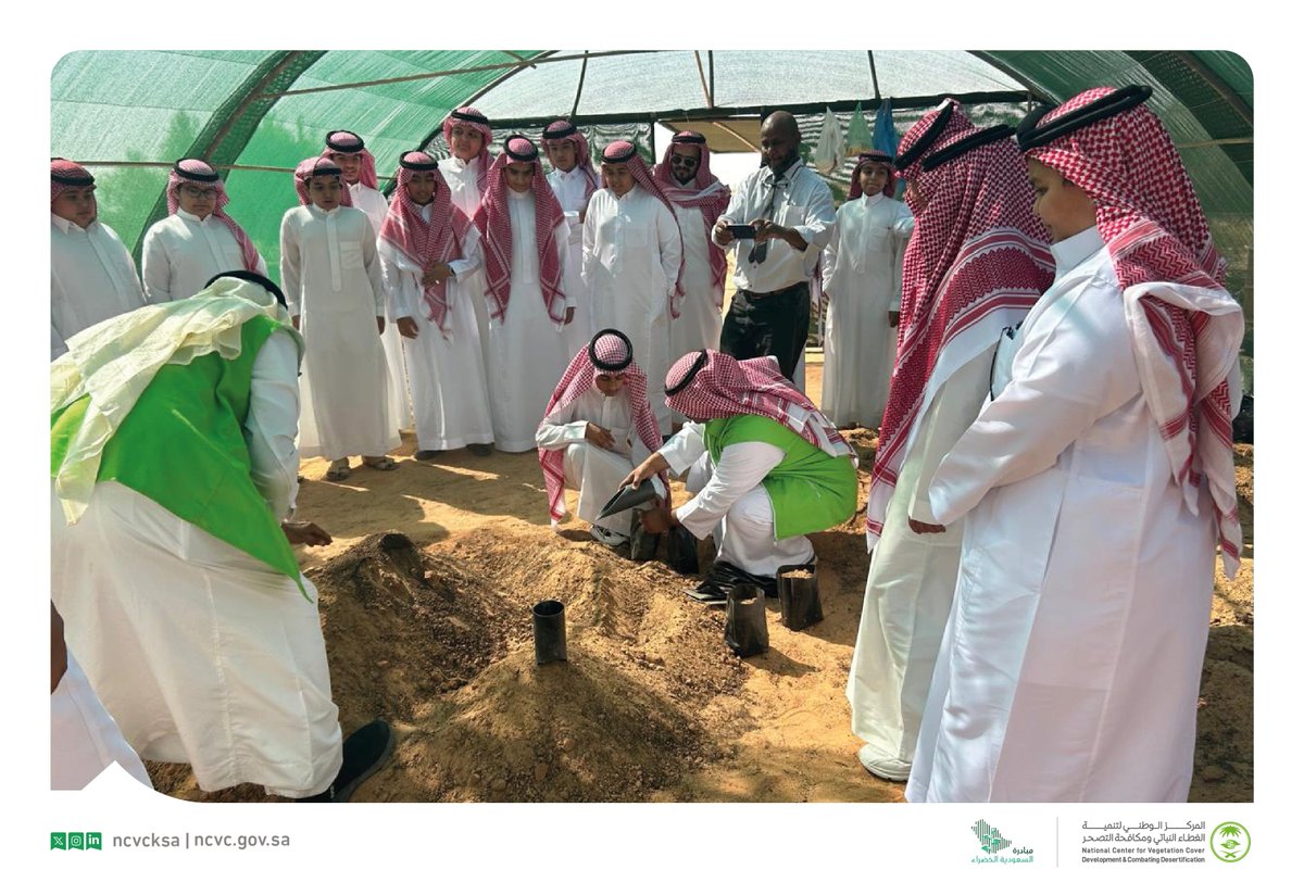 A group of students visits the Research and Development Center for Rangelands in the Al-Jouf region, where they explored various plant species, learned about their cultivation and irrigation methods, and discovered techniques for preparing seedlings.

#Saudi_Green_Initiative