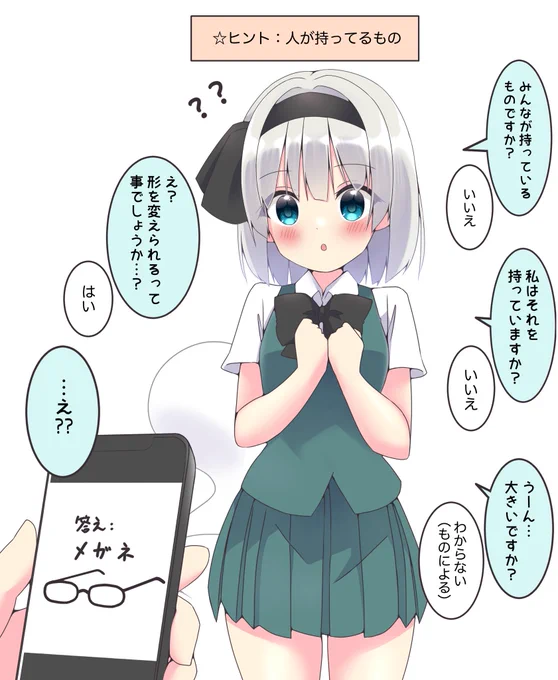アキネーターごっこ 