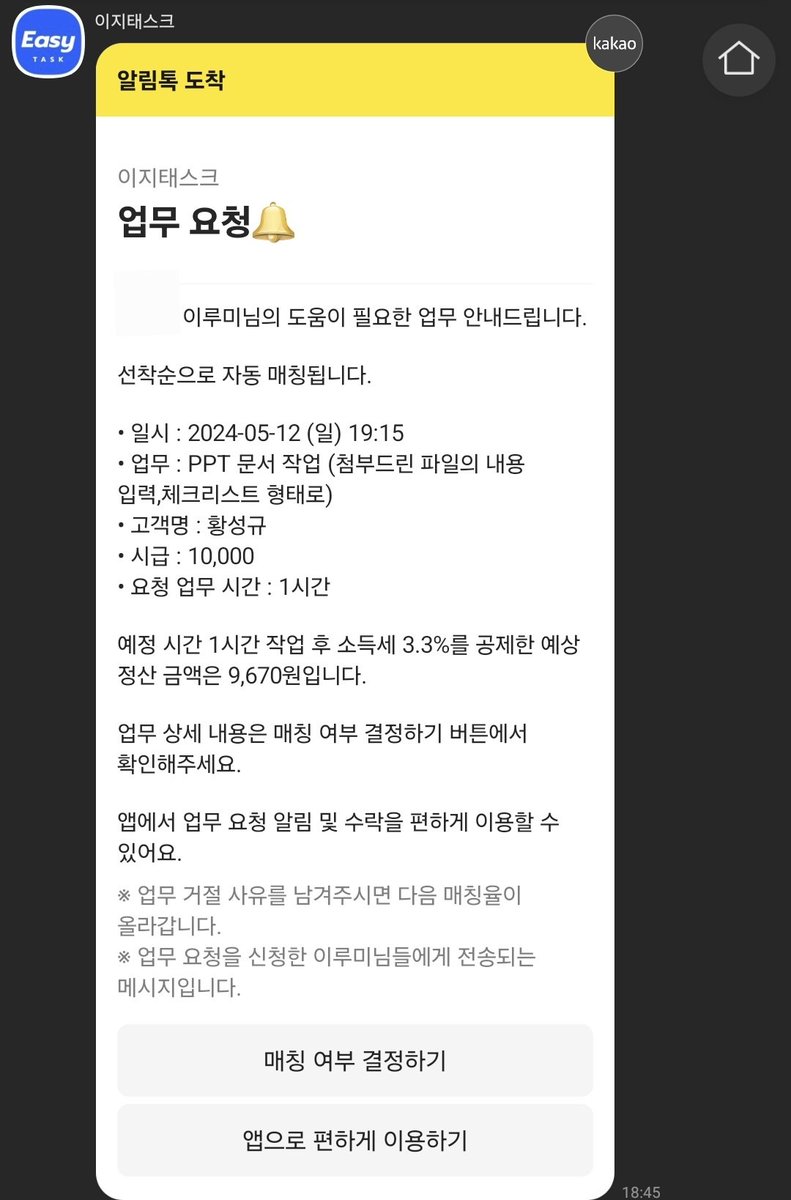 pu1seofus's tweet photo. 대학생/휴학생/취준생 분들이 하기 좋은 부업을 알려드림

이지태스크 라는 플랫폼인데요
https://t.co/qAASGLE78i

카톡으로 알림이 오면 선착순으로 업무가 매칭되어 n분~n시간 일을 하고 정산받는 시스템입니다
저도 조금 받은 적 있는데 거의 시간이 안 되어 못 한 적이 많아 여러분께 공유합니다
여러분이라도 돈 버세요

한글/ppt/자료조사/파일정리 작업이 제일 많이 들어오는 것 같아요
비교적 좀 노가다..? 스러운 작업들도 있고 그때그때 본인이 들어오는 업무 보고 (최대한 빠르게) 선택하면 됨!