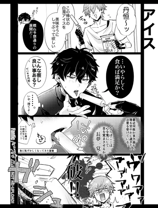 #1Caeheng 穹丹/ caehengワンドロ お題「アイス」+4h一度は描いておきたいお約束(?) 