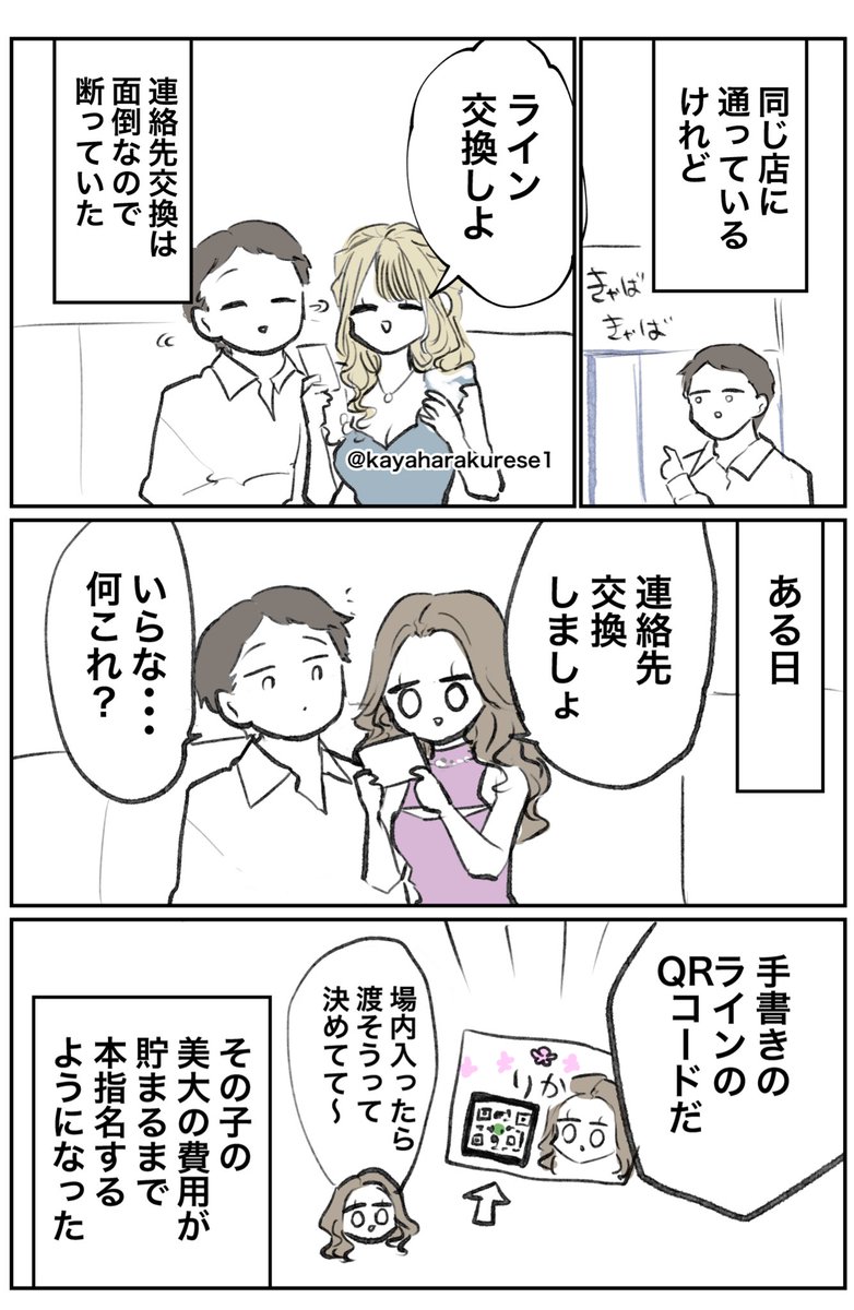 Re: [閒聊] 酒店女公關們的經驗談漫畫