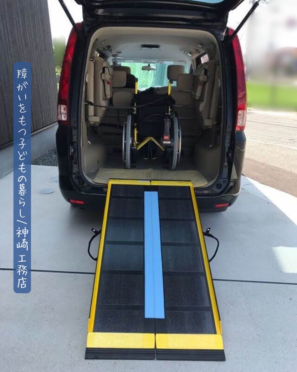 kanzakifukuoka's tweet photo. 屋外用の車いすやバギーを据え置きスロープを利用して車に収納できるようにされた事例をご紹介いたします。

#神崎工務店
#バリアフリー情報 https://t.co/9FcSdiqbtz