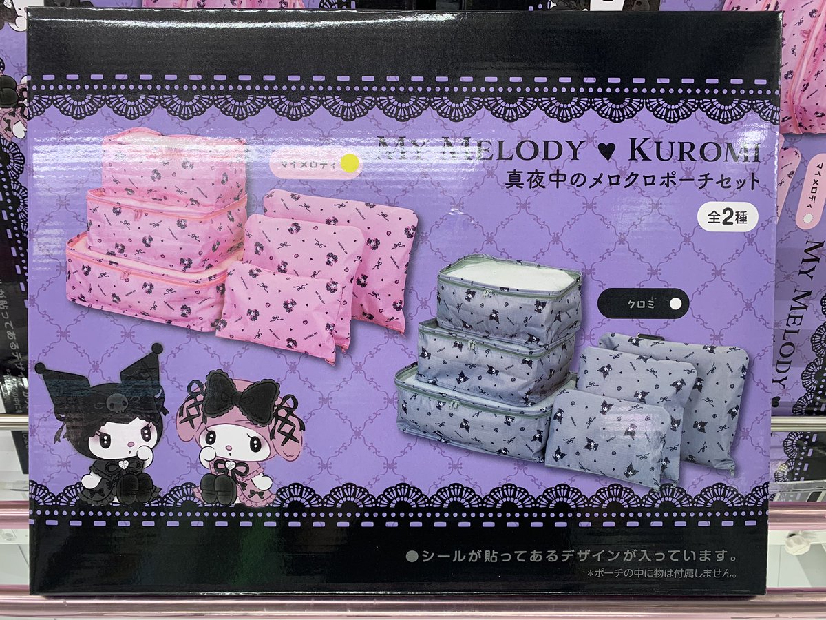 新品 マイメロディ＆クロミセット 初売り 真夜中のメロクロ 最終