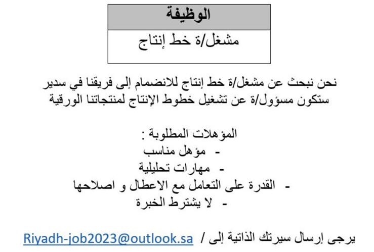 SudirJobs's tweet photo. وظيفة في مدينة سدير الصناعية https://t.co/bMVOW9b3kI