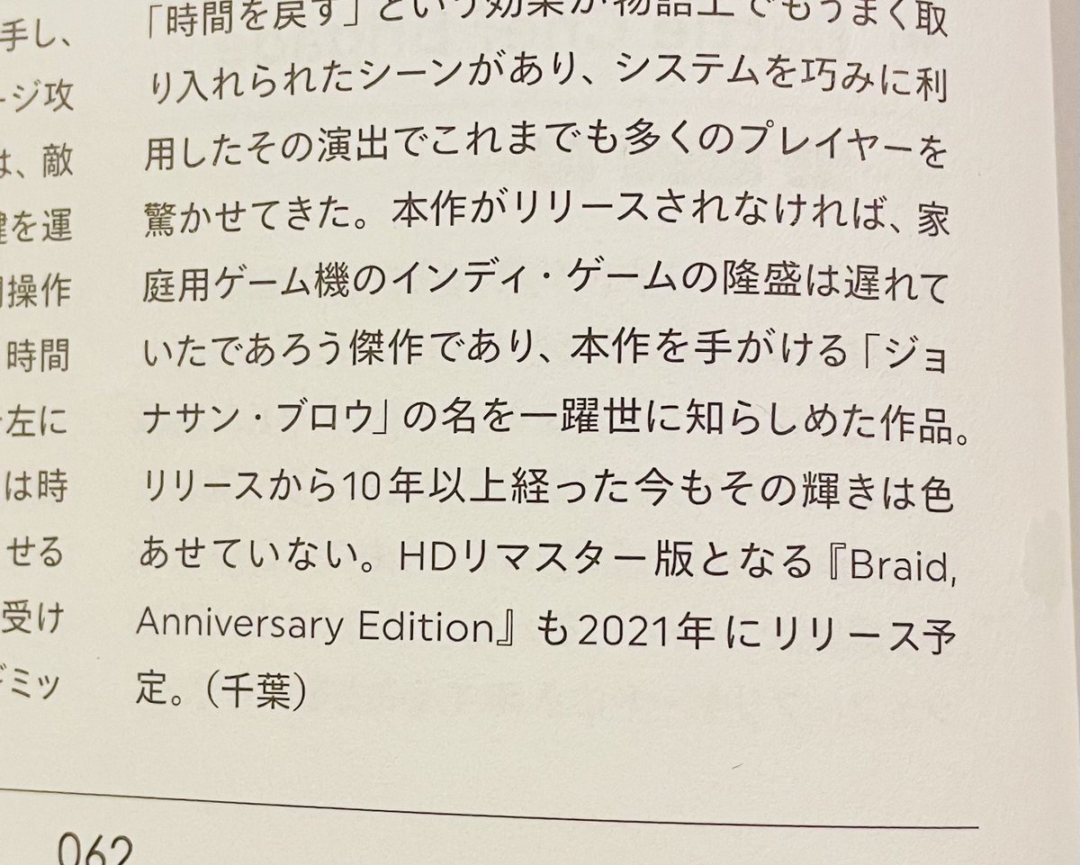 itaruotton's tweet image. #Braid Anniversary Editionって、元々は2021年発売予定だったのか！ずいぶん延期したんだなあ…。
こんな感じで、ひさびさに #インディ・ゲーム名作選 を読み返してたら、発見がありました。