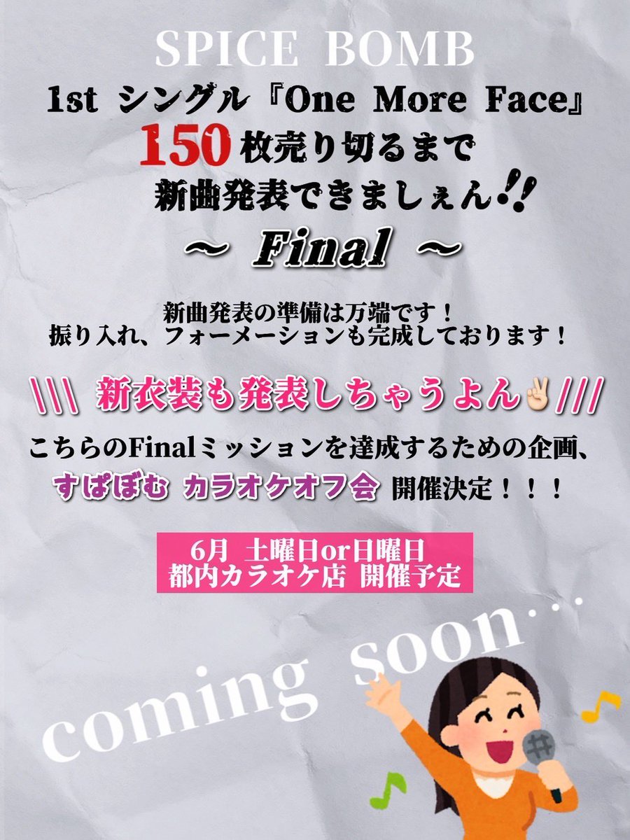 ‼️お知らせ‼️

こちらを開催したいと思っていますっ！

出ました！14枚セット販売！ファイナルー❗️

皆さま、皆さま！是非是非！ご参加いただけますことを諸々お願いいたします❗️

ご参加人数によっては開催出来ない可能性があります🙇🏻‍♀️

お願いいたします！！

詳細はおってお伝えします😉

#すぱぼむ