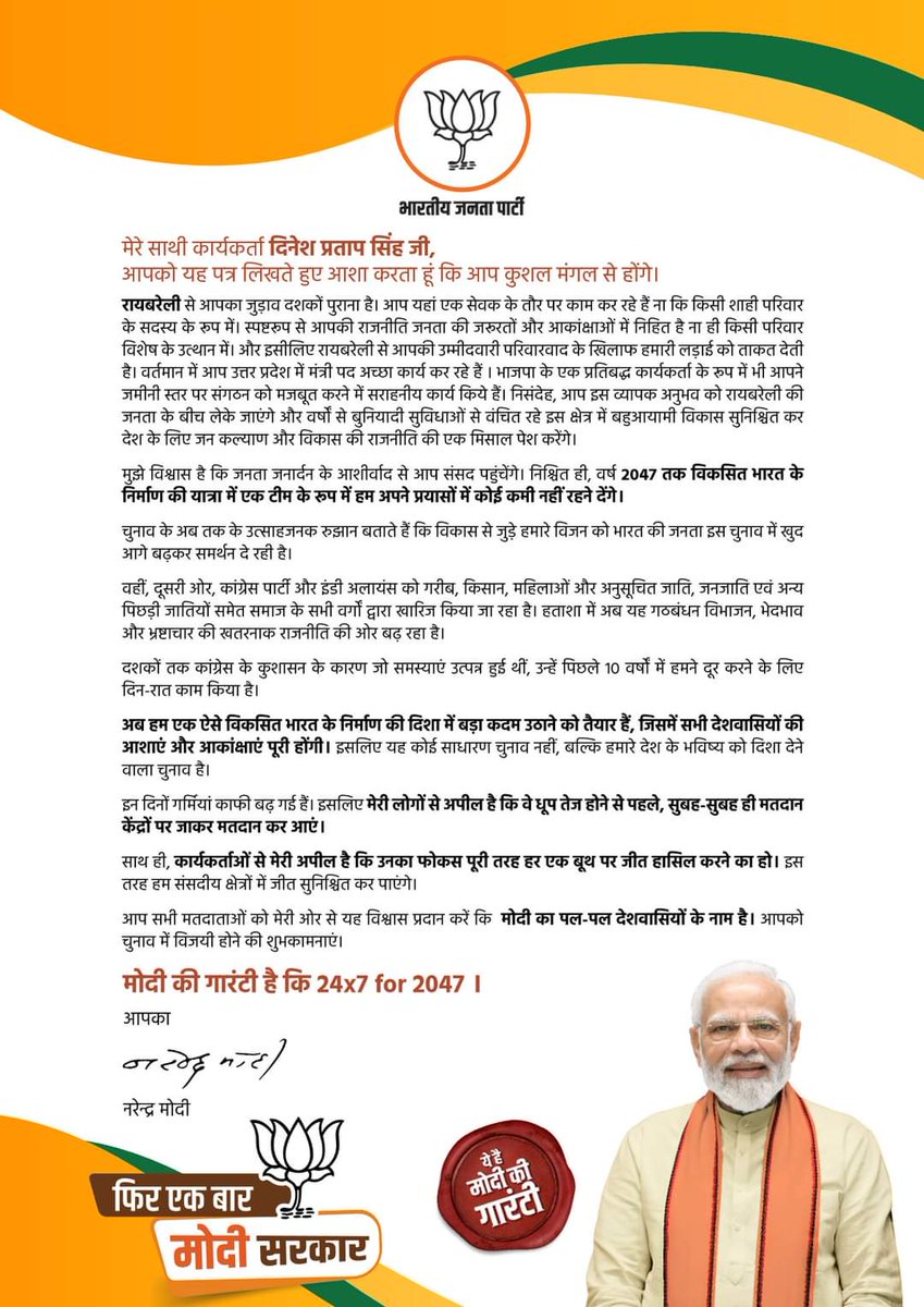 रायबरेली के लिए मोदी जी का संदेश! मोदी जी पर हम रायबरेली वासियों को पूरा विश्वास है। यशस्वी प्रधानमंत्री श्री नरेन्द्र मोदी जी के विश्वास और रायबरेली वासियों के प्रति असीम स्नेह के लिए हृदयतल से आभार। #ModiKiRaebareli #मोदी_की_रायबरेली #AbkiBaar400Paar #ModiKaParivar