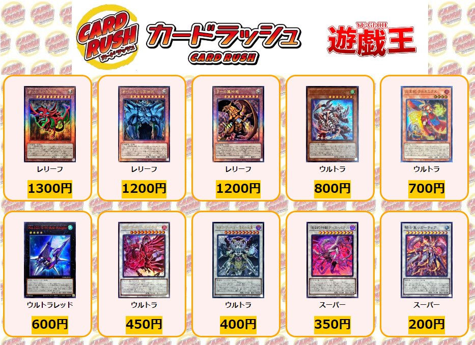 カードラッシュ遊戯王 on X: カードラッシュ遊戯王 on X: