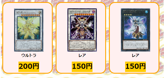 遊戯王 買取情報 オシリスの天空竜 レリーフ ￥1300 オベリスクの巨神