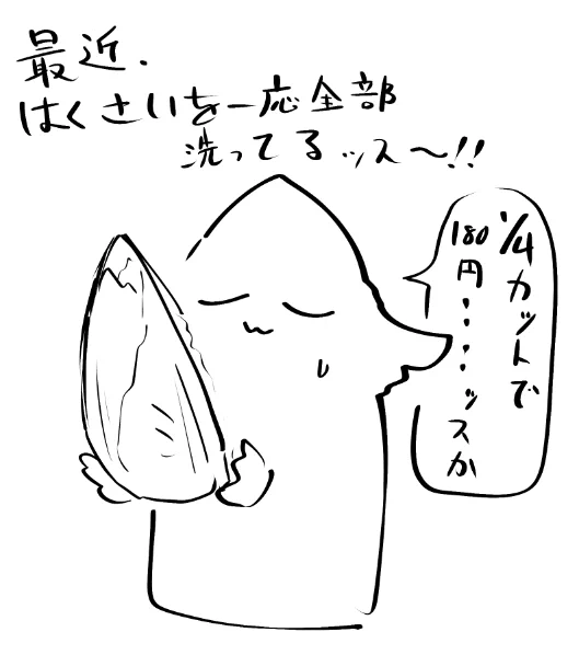 白菜、どこまで洗ったらいいんだろ
昔は外側の緑色だけ洗ってた 